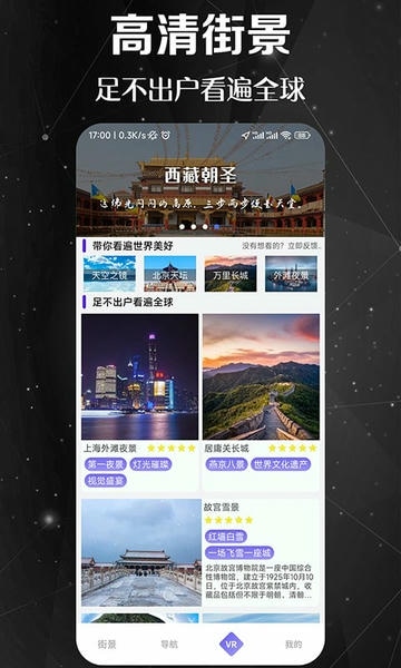 快看高清街景官方版 v1.2.2 安卓版 0
