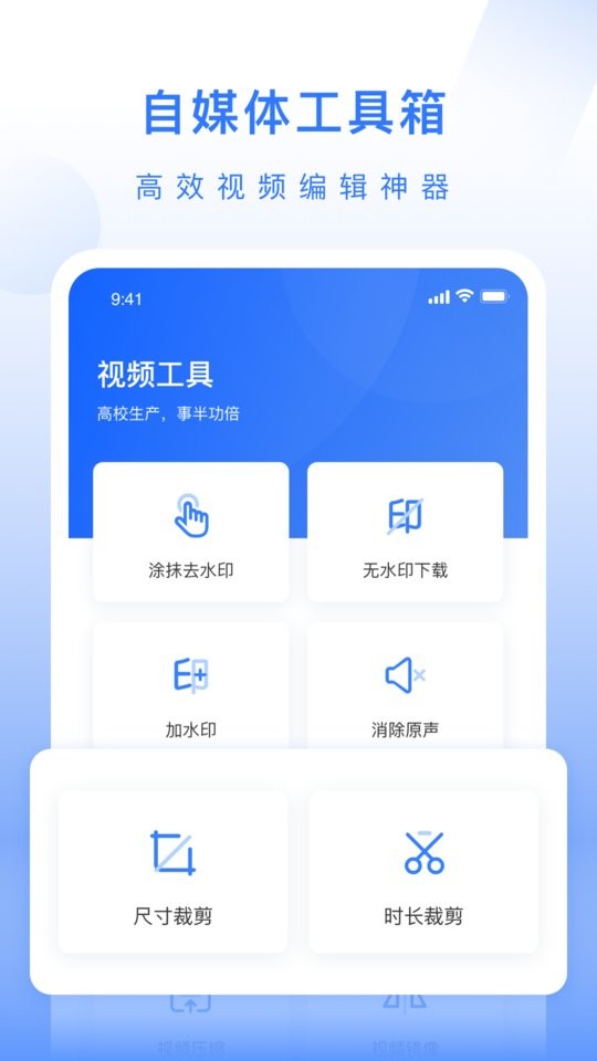 自媒体工具箱官方版 自媒体工具箱app