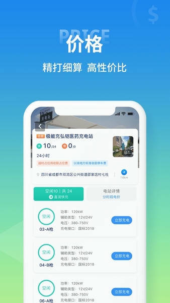 极能充最新版 v3.0.50.0119 安卓版 2