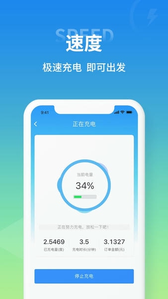 极能充电桩 极能充app官方下载