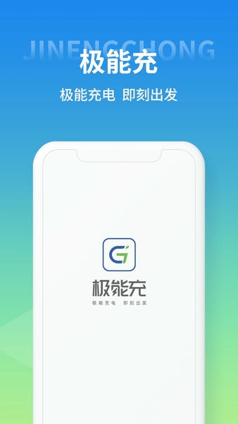 极能充最新版 v3.0.50.0119 安卓版 3
