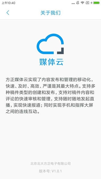 方正媒体云客户端 v4.4.3 安卓版 1