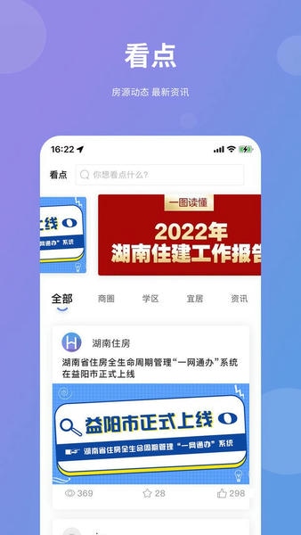 湖南住房最新版 湖南住房官方版