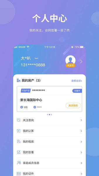 湖南住房官方版 v2.2.5 安卓版 2
