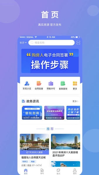 湖南住房官方版 v2.2.5 安卓版 1
