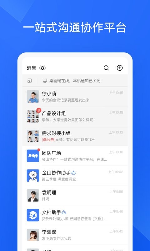 金山协作文档 v5.51.0 安卓版 0