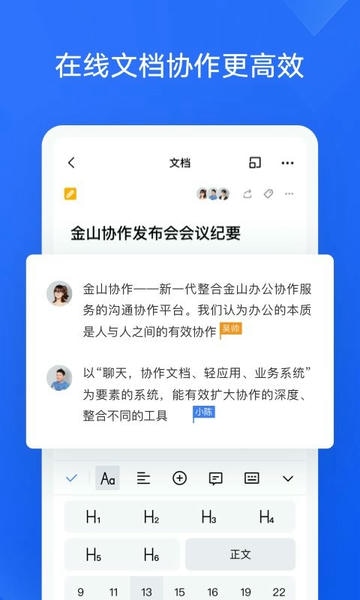 金山协作文档 v5.51.0 安卓版 1