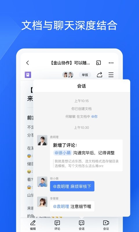 金山协作文档 v5.51.0 安卓版 2