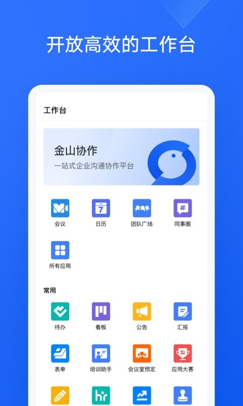 金山协作文档 v5.51.0 安卓版 3