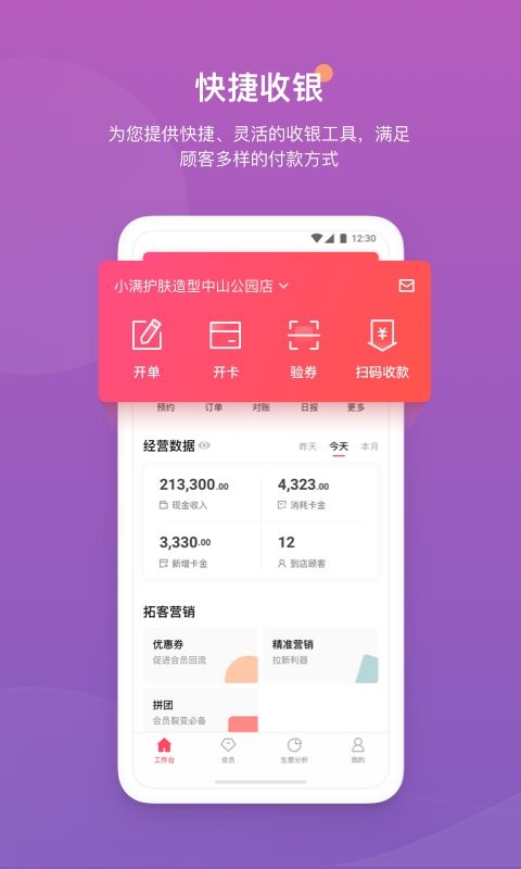 美团客满满收银系统 v3.58.4 安卓官方版 3