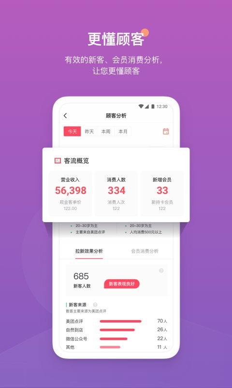 客满满app下载