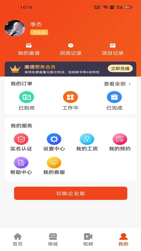 廉德劳务最新版 v1.21 安卓版 3