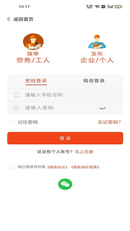 廉德劳务最新版 v1.21 安卓版 1