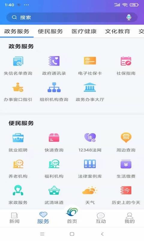 美丽武清app 美丽武清官方版