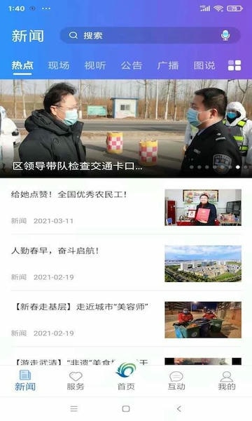 美丽武清app v2.8.1 安卓版 1