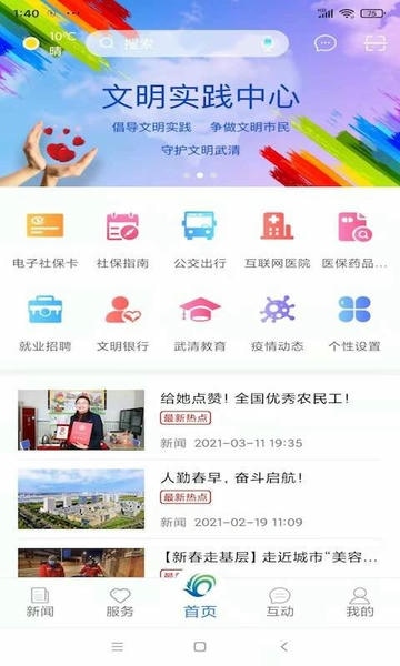 美丽武清app v2.8.1 安卓版 0