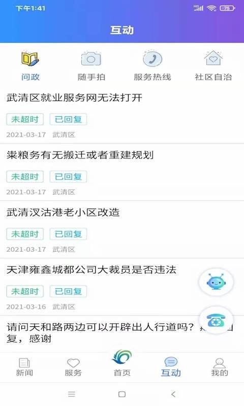 美丽武清app v2.8.1 安卓版 2