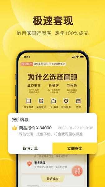 易奢堂下载 易奢堂安卓