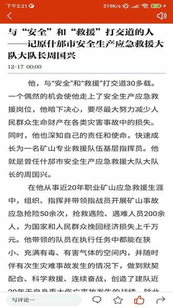 智慧什邡手机台 智慧什邡app下载