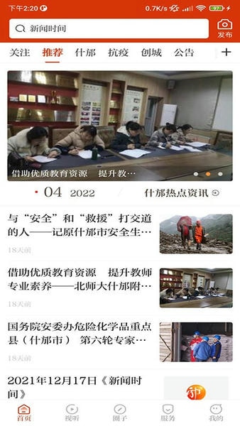 智慧什邡最新版 v1.28 安卓版 0