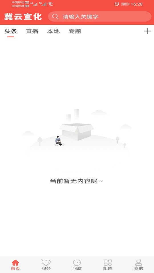 冀云宣化app v3.2.5 安卓版 1