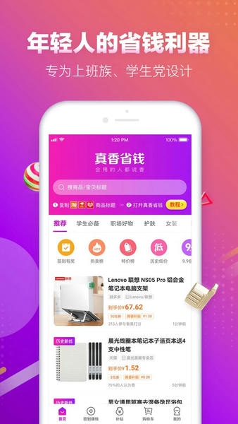 真香省钱最新版 v1.18.0 安卓版 0