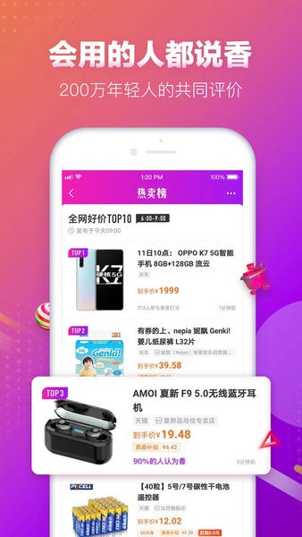 真香省钱最新版 v1.18.0 安卓版 1