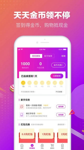 真香省钱下载最新版 真香省钱app