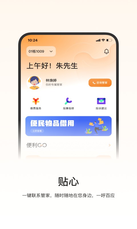 一应驿站客户端 v1.4.23 安卓版 2