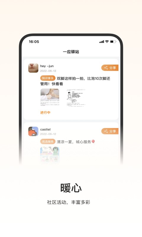 一应驿站客户端 v1.4.23 安卓版 0