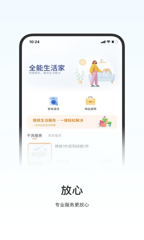 一应驿站客户端 v1.4.23 安卓版 1