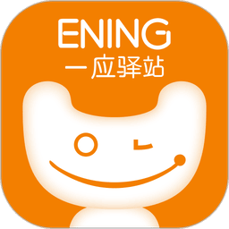 一应驿站客户端