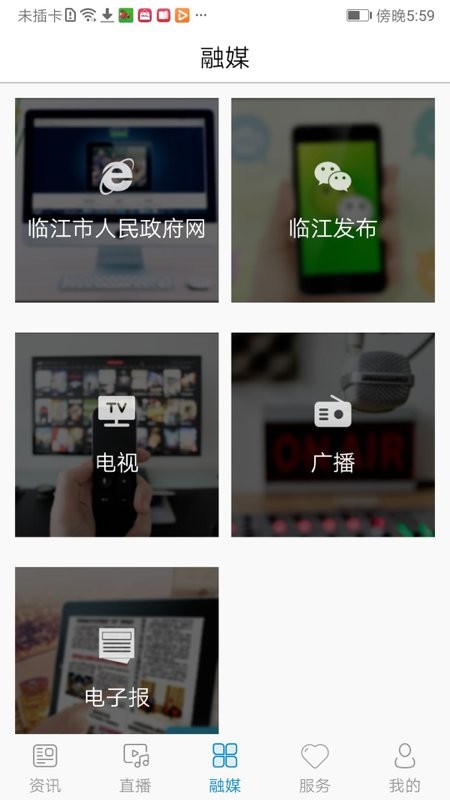 临江融媒体中心 临江融媒app下载