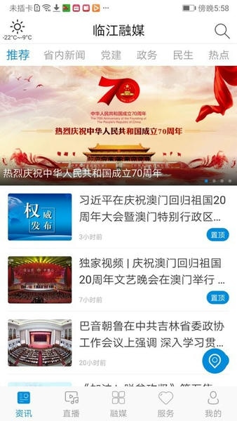 临江融媒体中心 v1.0.6 安卓版 2