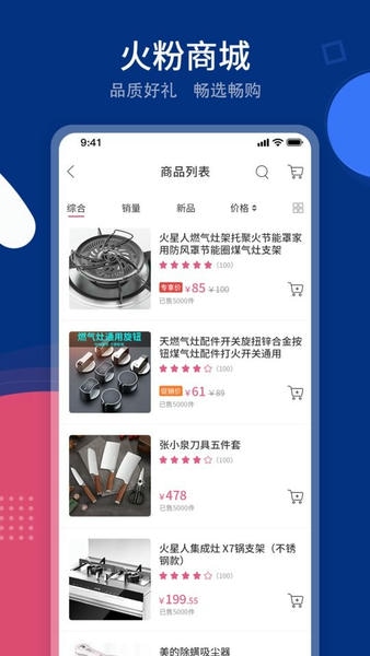 火星人火粉俱乐部 v6.1.2 安卓版 0