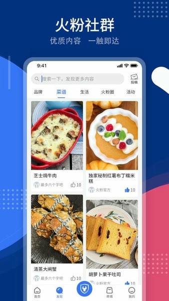火星人火粉俱乐部 v6.1.2 安卓版 1