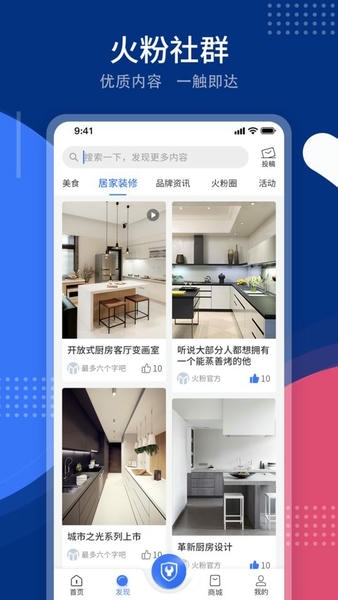 火星人火粉俱乐部 v6.1.2 安卓版 4