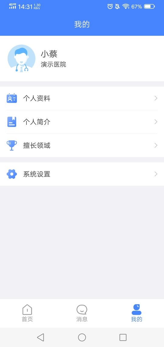 河北居民健康医生端手机版 v1.2.4 安卓版 0
