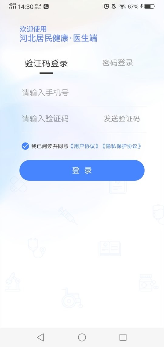河北居民健康医生端手机版 v1.2.4 安卓版 1