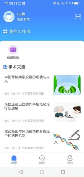 河北居民健康医生端手机版 河北居民健康医生端app下载