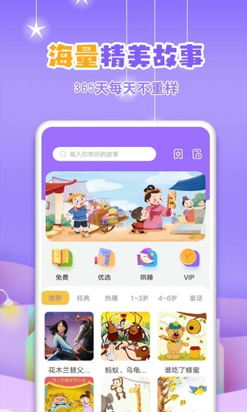 寓言故事大全app v3.7.5 安卓版 1