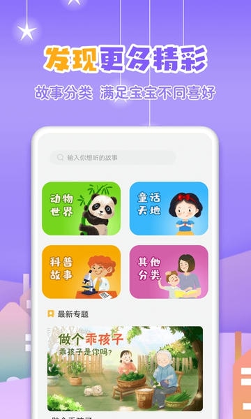 寓言故事大全app 寓言故事大全软件免费下载