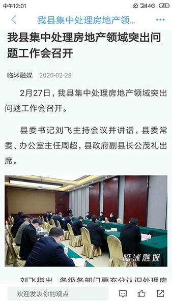 临沭首发客户端 v0.1.6 安卓版 0