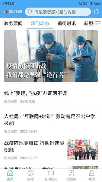临沭首发app 临沭首发手机客户端下载