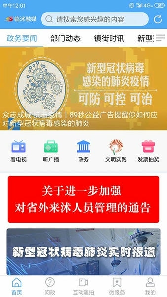 临沭首发客户端 v0.1.6 安卓版 2