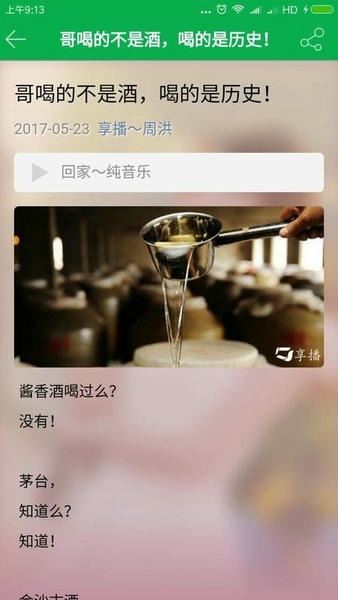 享播手机版 v2.2.29 安卓版 3