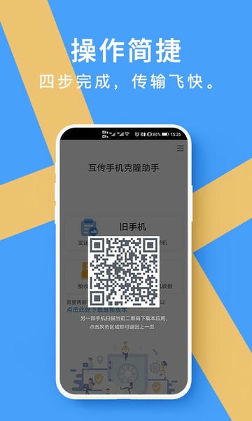 手机克隆数据转移下载安装正版