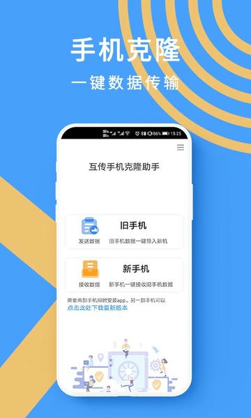 手机克隆数据转移app v1.0.2 安卓最新版 0