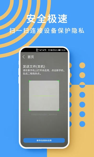 手机克隆数据转移app v1.0.2 安卓最新版 1