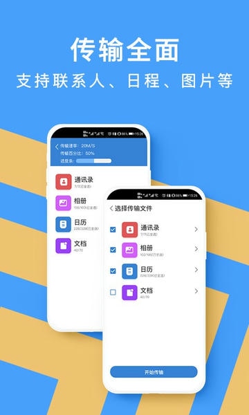 手机克隆数据转移app v1.0.2 安卓最新版 2